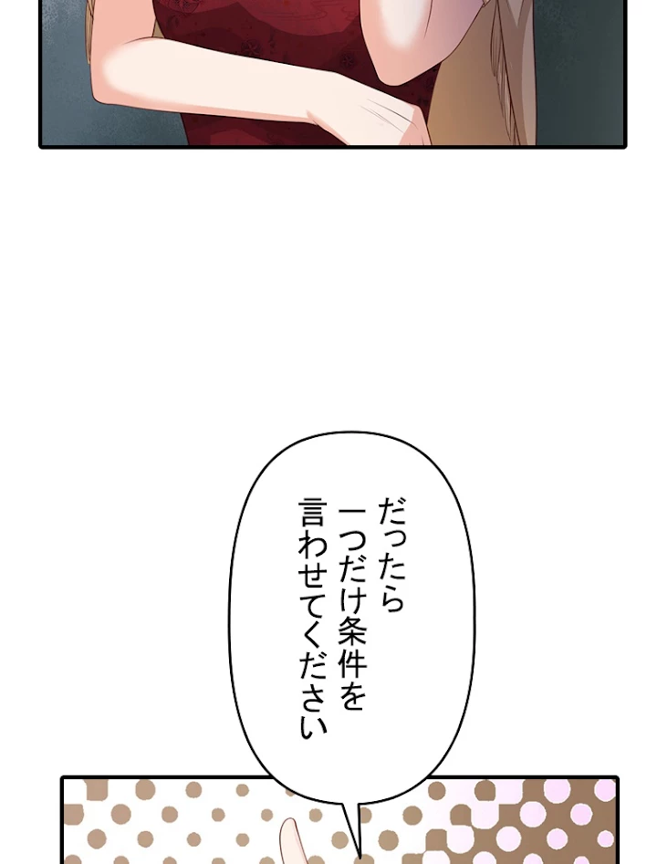 現世に帰還した最強神仙 52話 - 12
