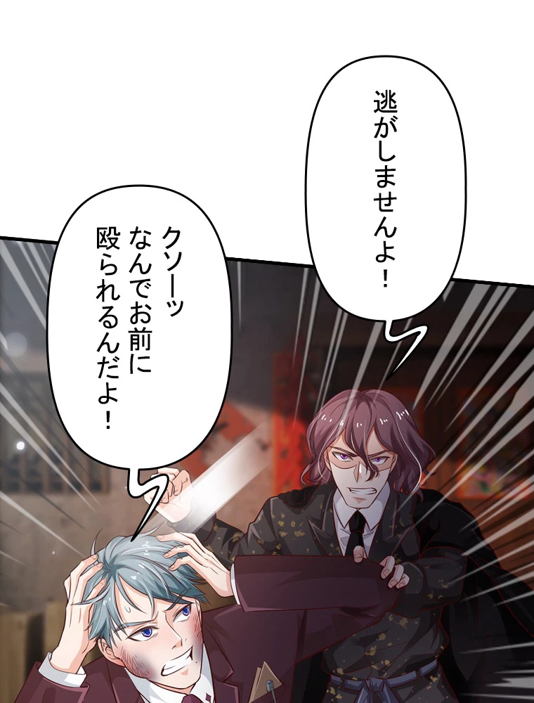 現世に帰還した最強神仙 68話 - 66