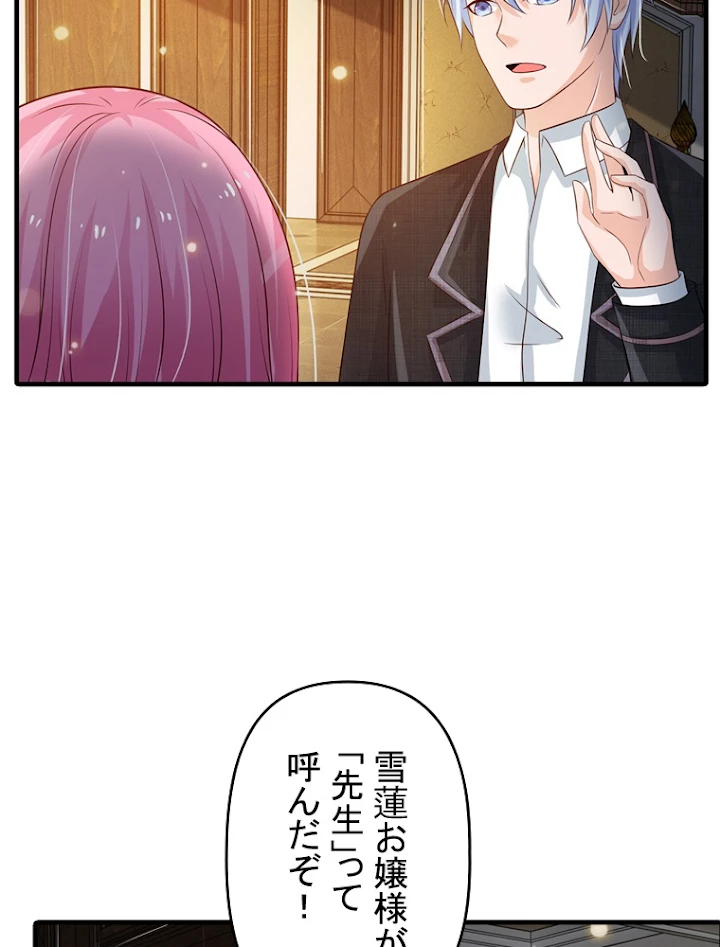 現世に帰還した最強神仙 50話 - 12