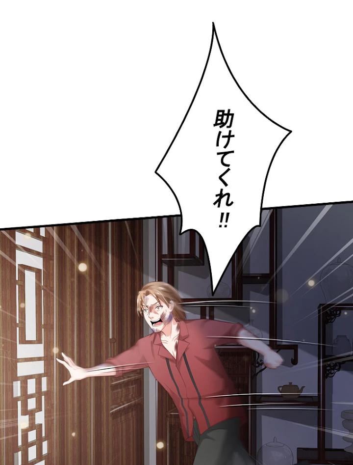現世に帰還した最強神仙 57話 - 30