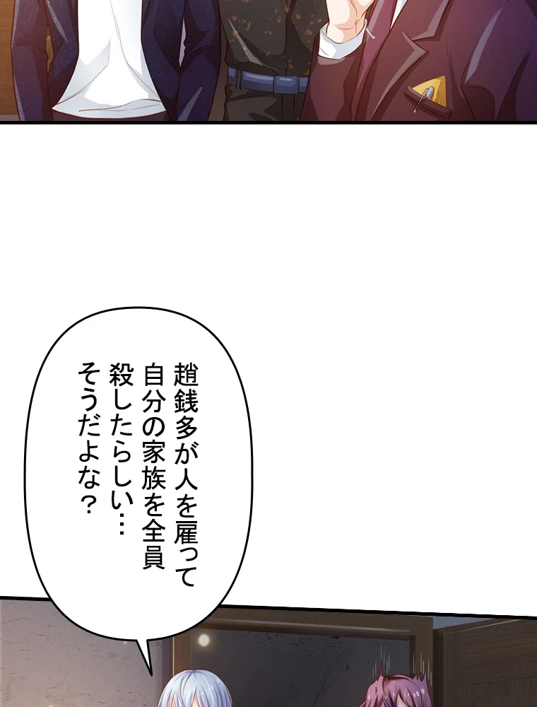 現世に帰還した最強神仙 67話 - 63