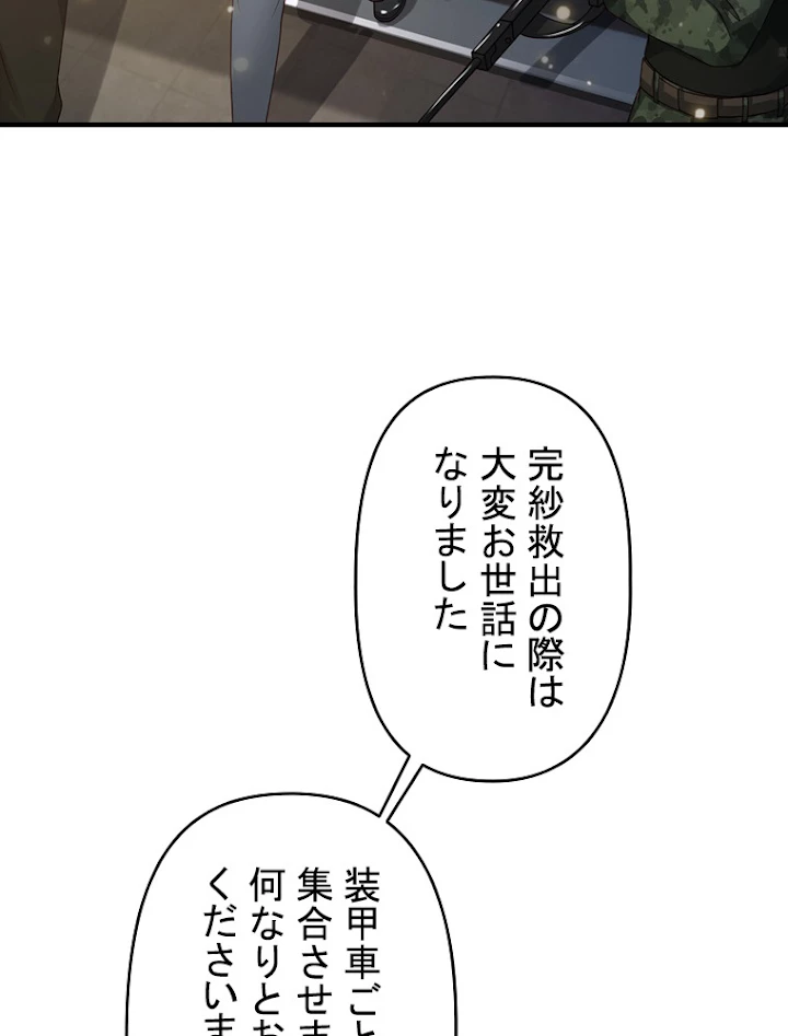 現世に帰還した最強神仙 58話 - 41