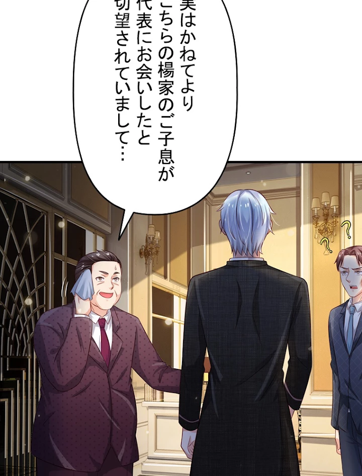 現世に帰還した最強神仙 54話 - 20