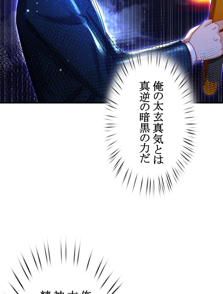 現世に帰還した最強神仙 63話 - 53