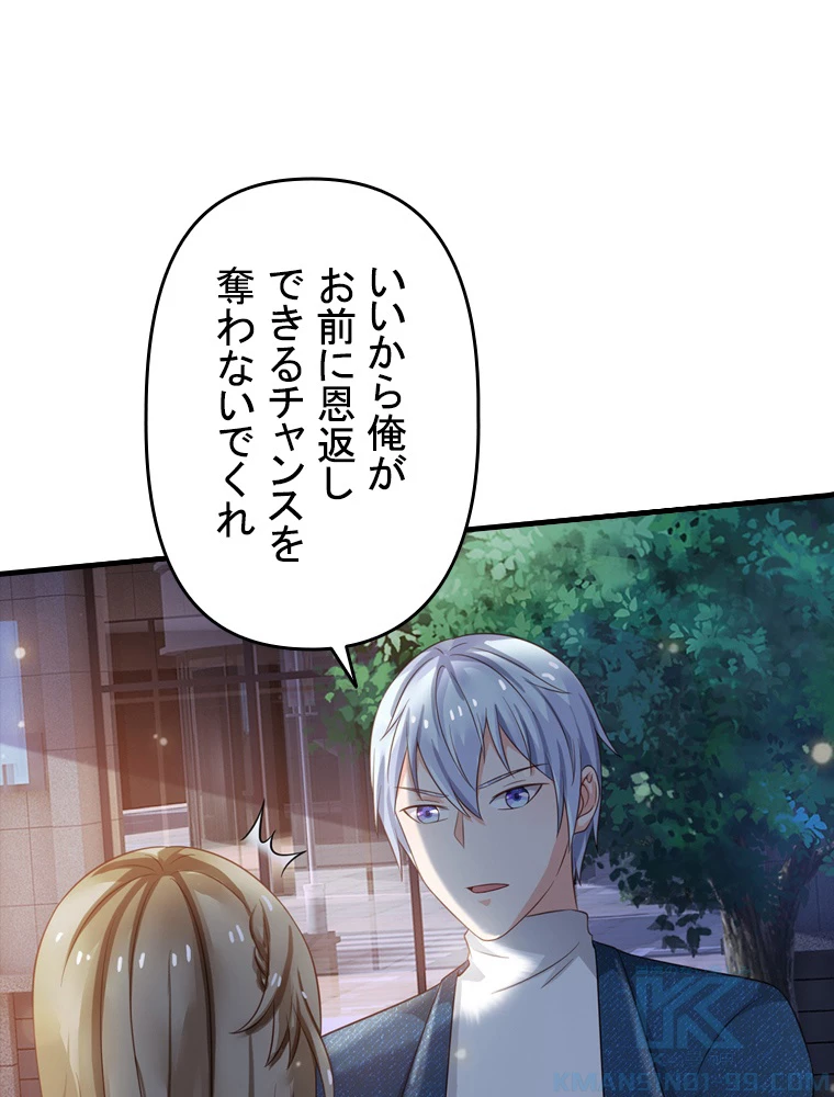 現世に帰還した最強神仙 65話 - 55