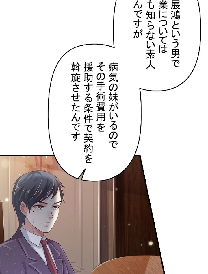 現世に帰還した最強神仙 45話 - 9
