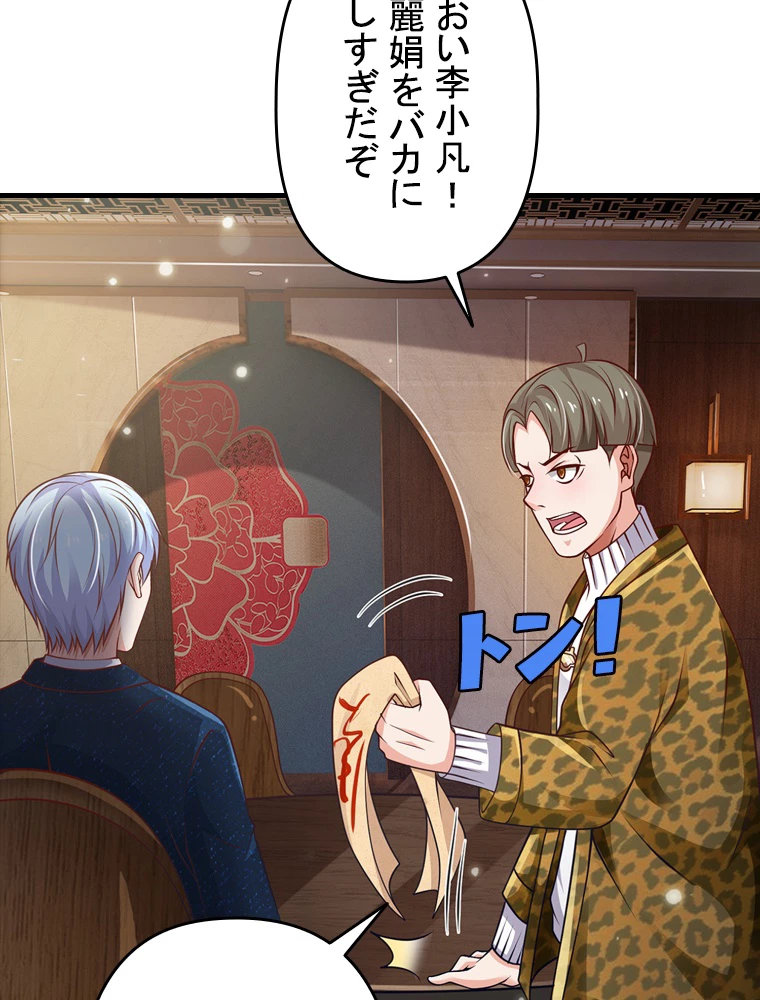 現世に帰還した最強神仙 61話 - 47