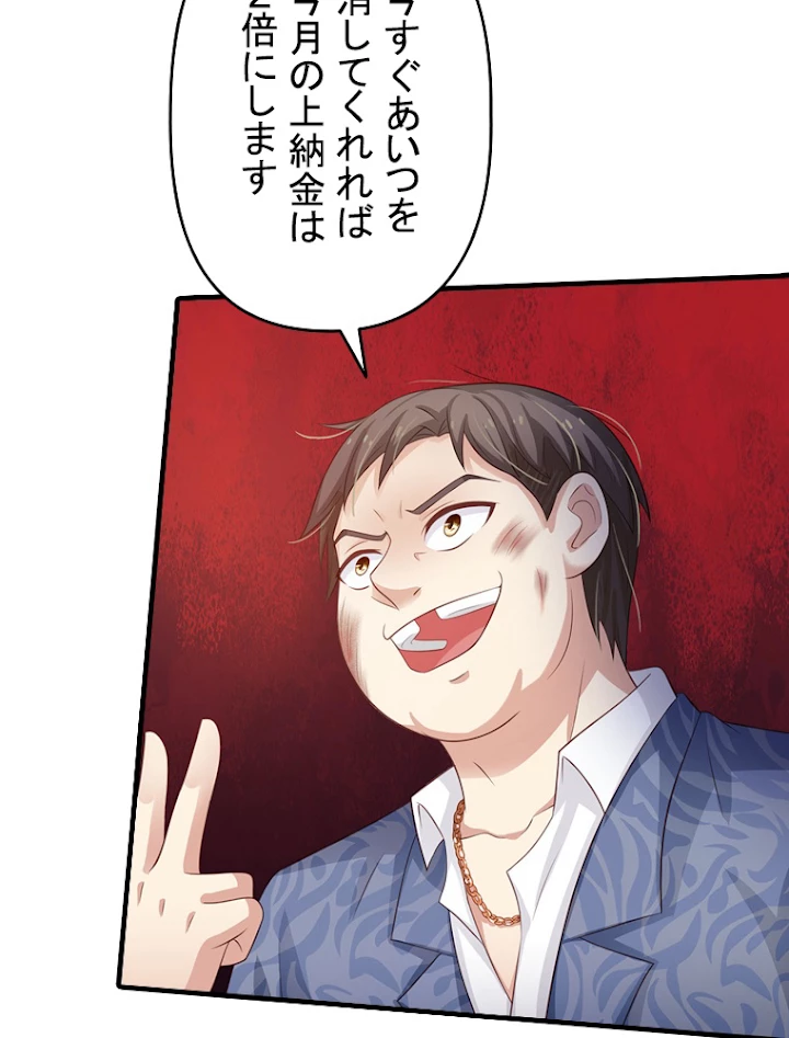 現世に帰還した最強神仙 47話 - 11