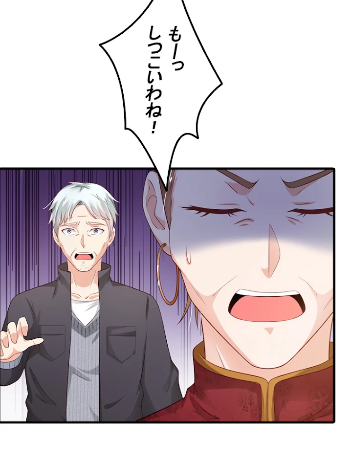 現世に帰還した最強神仙 53話 - 20