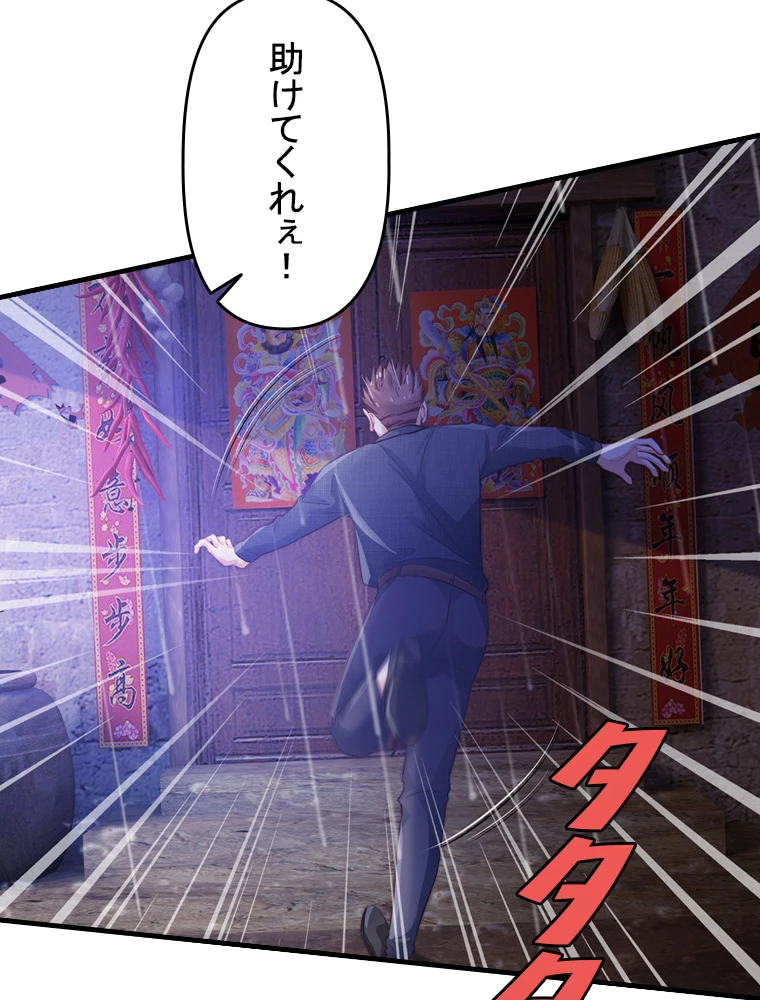 現世に帰還した最強神仙 66話 - 62