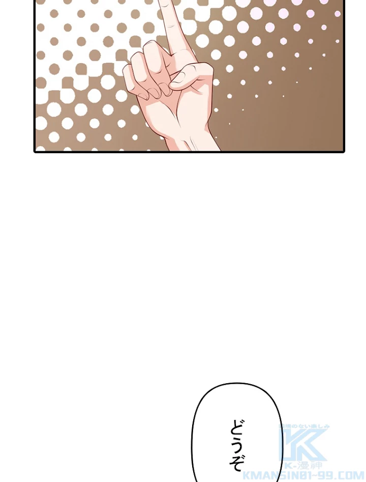 現世に帰還した最強神仙 52話 - 13