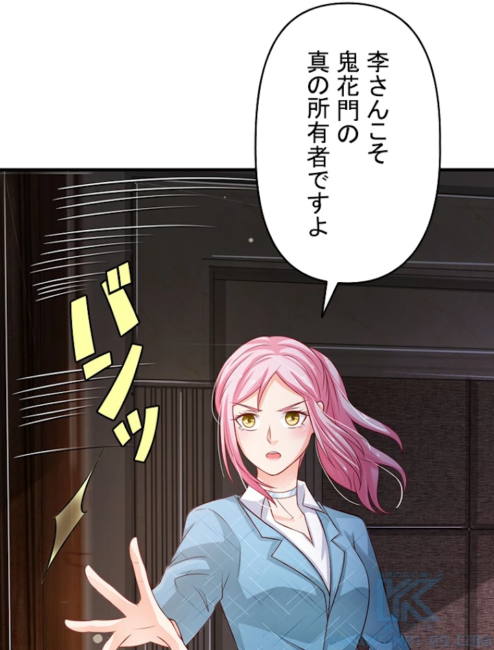 現世に帰還した最強神仙 46話 - 10