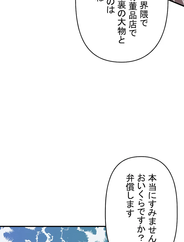 現世に帰還した最強神仙 56話 - 26