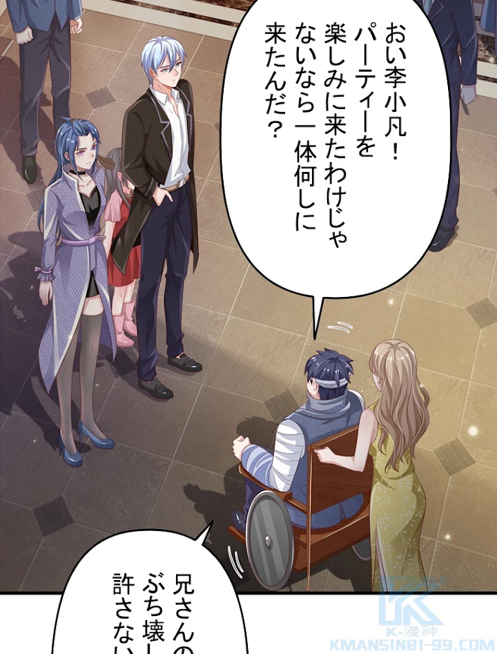 現世に帰還した最強神仙 49話 - 13