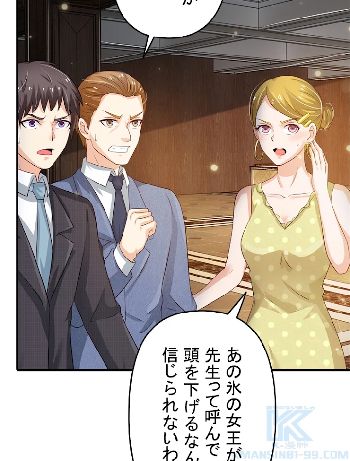 現世に帰還した最強神仙 50話 - 13