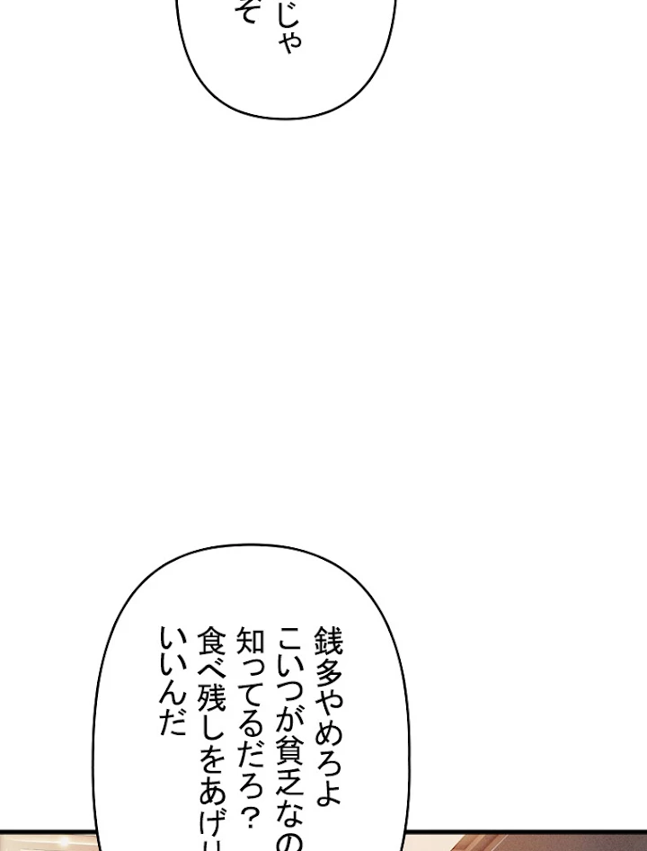 現世に帰還した最強神仙 60話 - 45