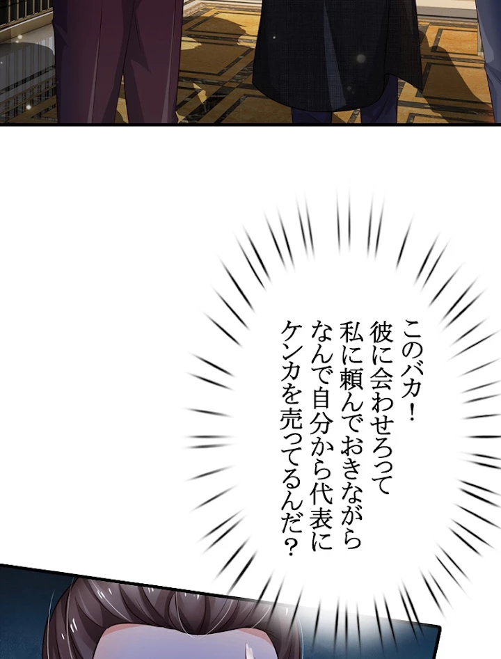 現世に帰還した最強神仙 54話 - 21