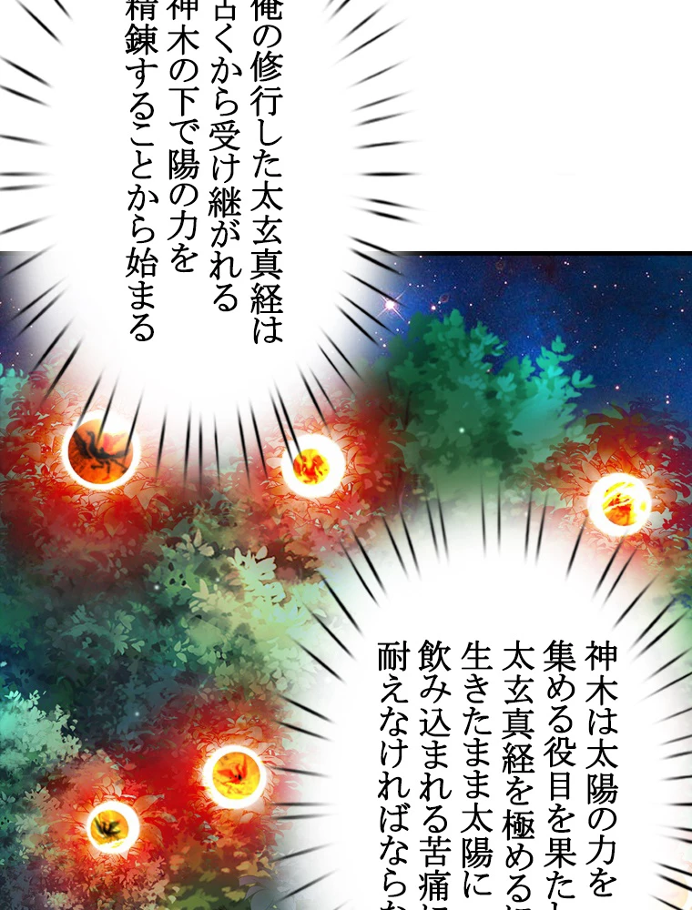 現世に帰還した最強神仙 63話 - 54