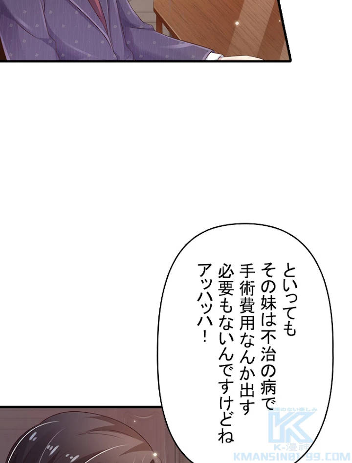 現世に帰還した最強神仙 45話 - 10