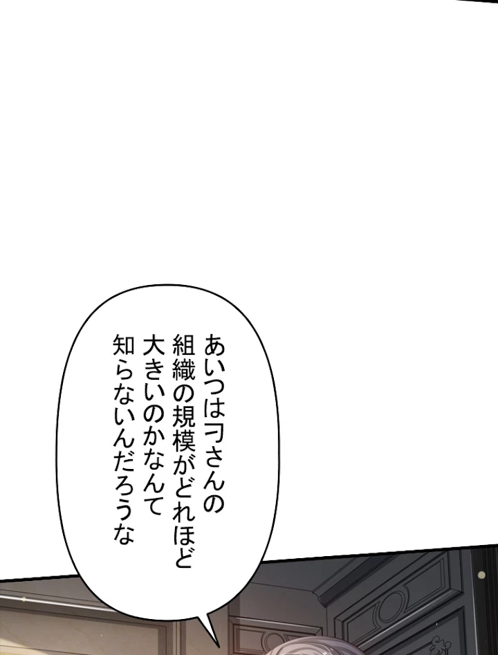 現世に帰還した最強神仙 47話 - 12