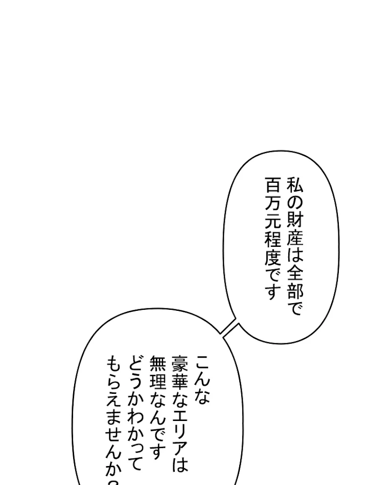 現世に帰還した最強神仙 53話 - 21
