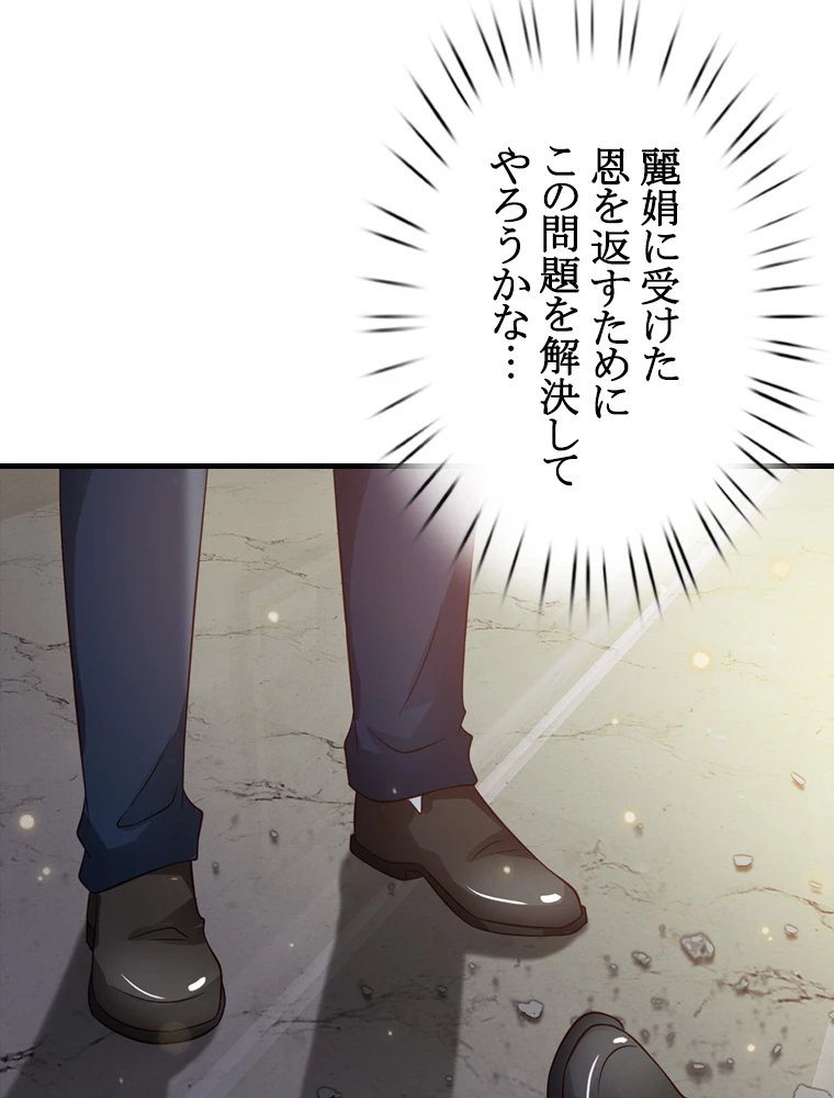 現世に帰還した最強神仙 62話 - 48