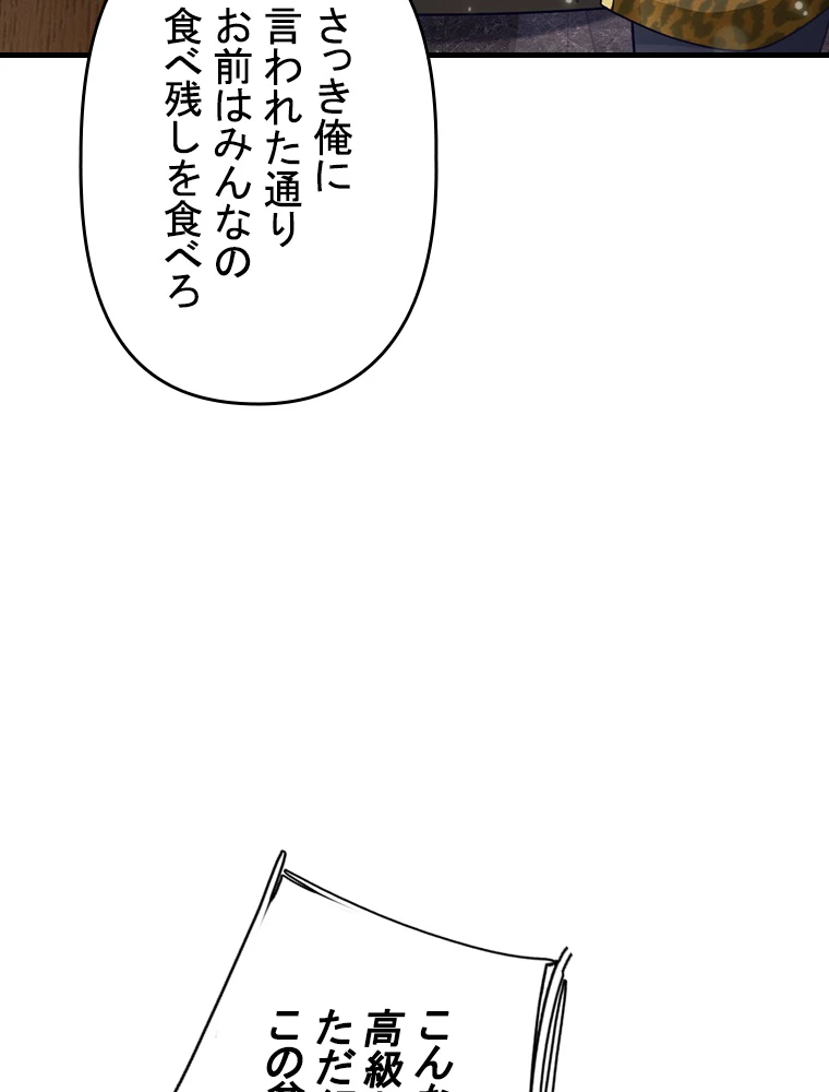 現世に帰還した最強神仙 61話 - 48
