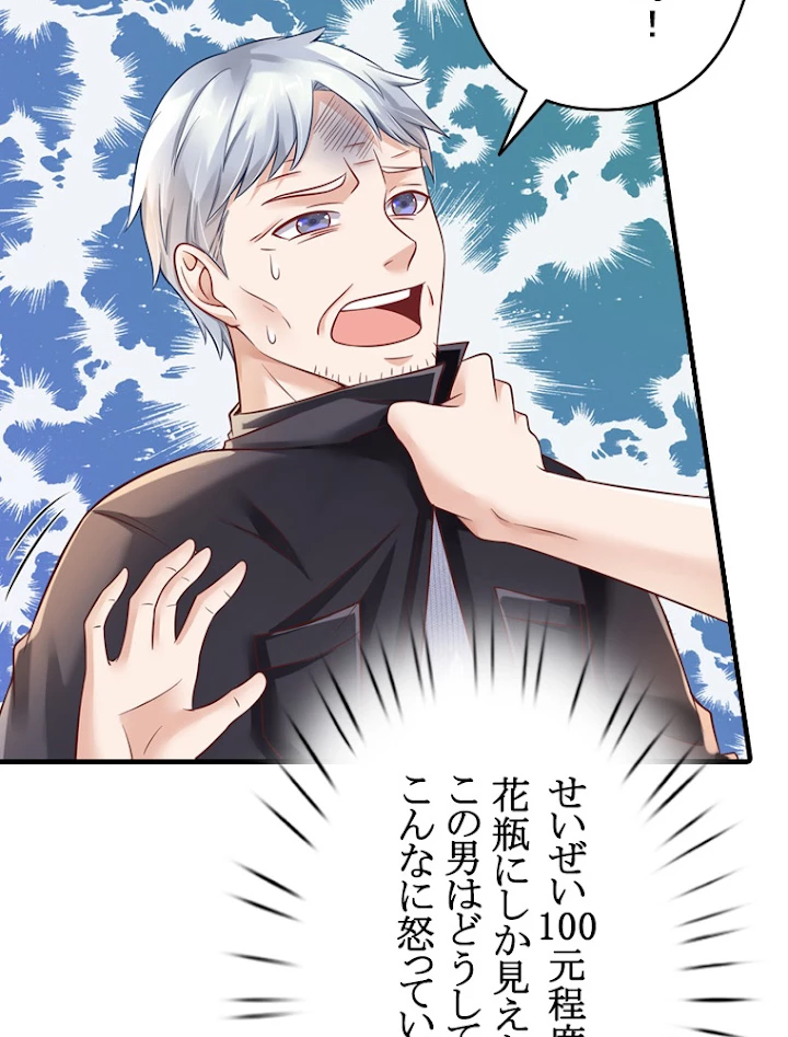 現世に帰還した最強神仙 56話 - 27