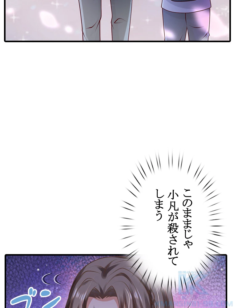 現世に帰還した最強神仙 64話 - 55
