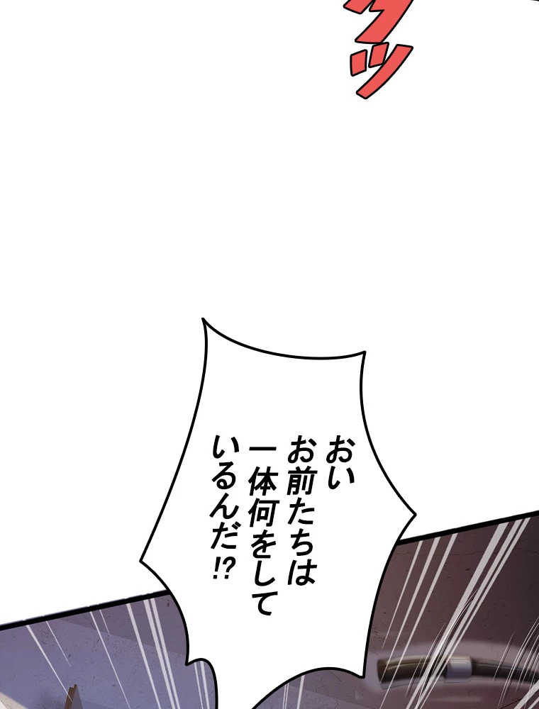 現世に帰還した最強神仙 66話 - 63