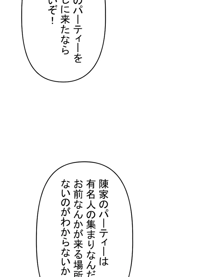 現世に帰還した最強神仙 49話 - 14