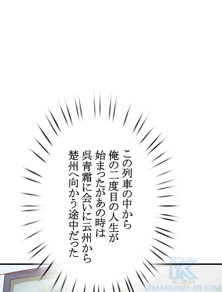 現世に帰還した最強神仙 59話 - 46