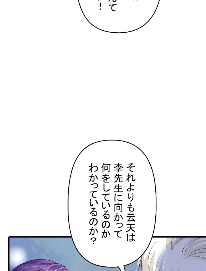 現世に帰還した最強神仙 50話 - 14