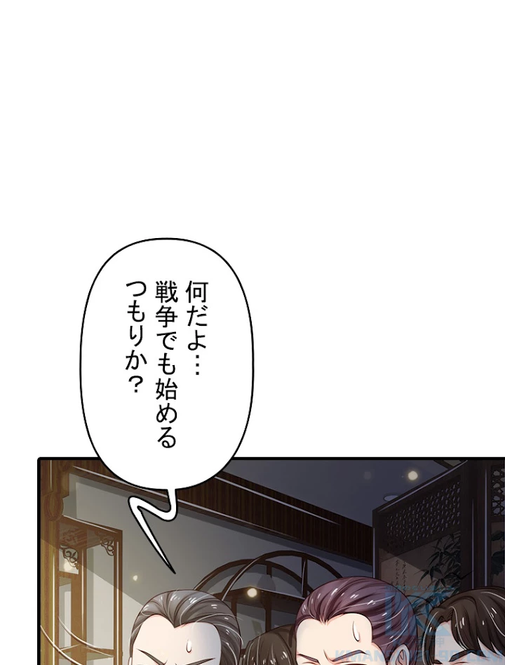現世に帰還した最強神仙 58話 - 43