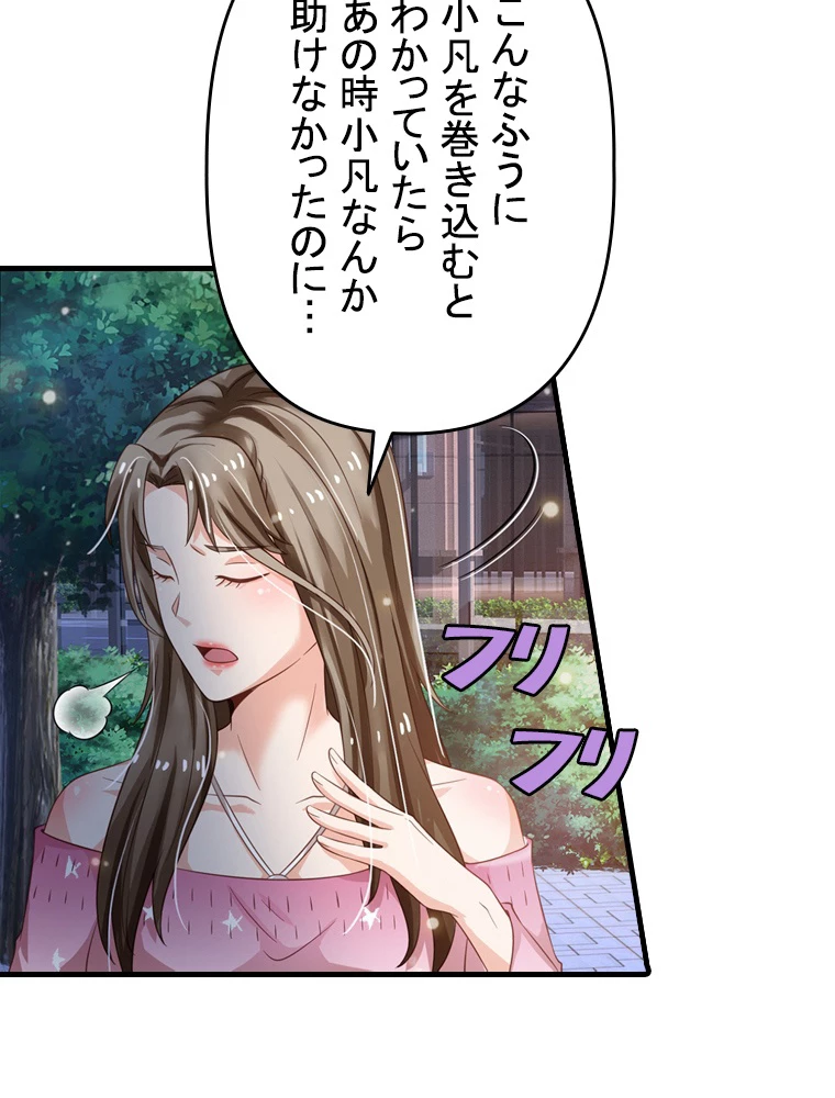 現世に帰還した最強神仙 65話 - 57