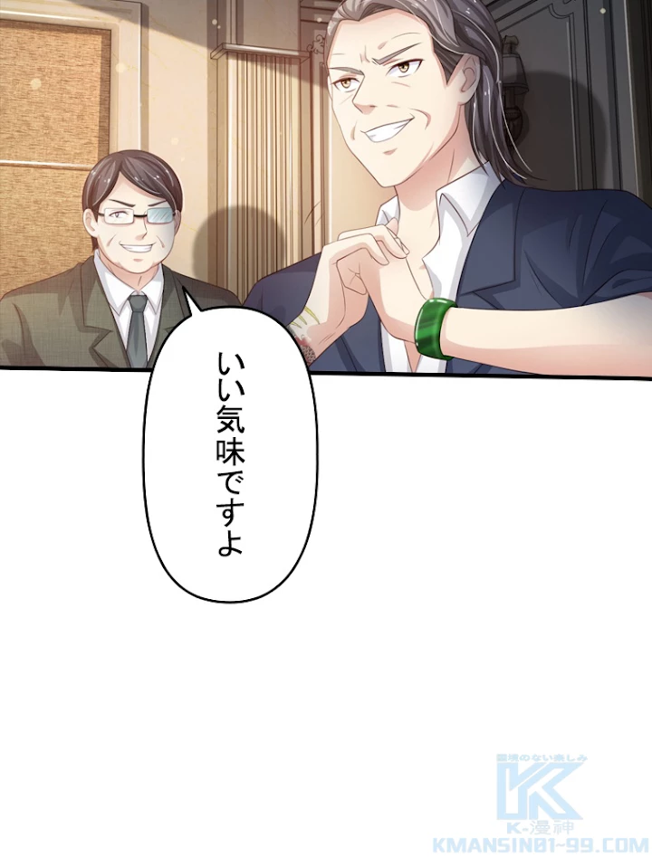 現世に帰還した最強神仙 47話 - 13