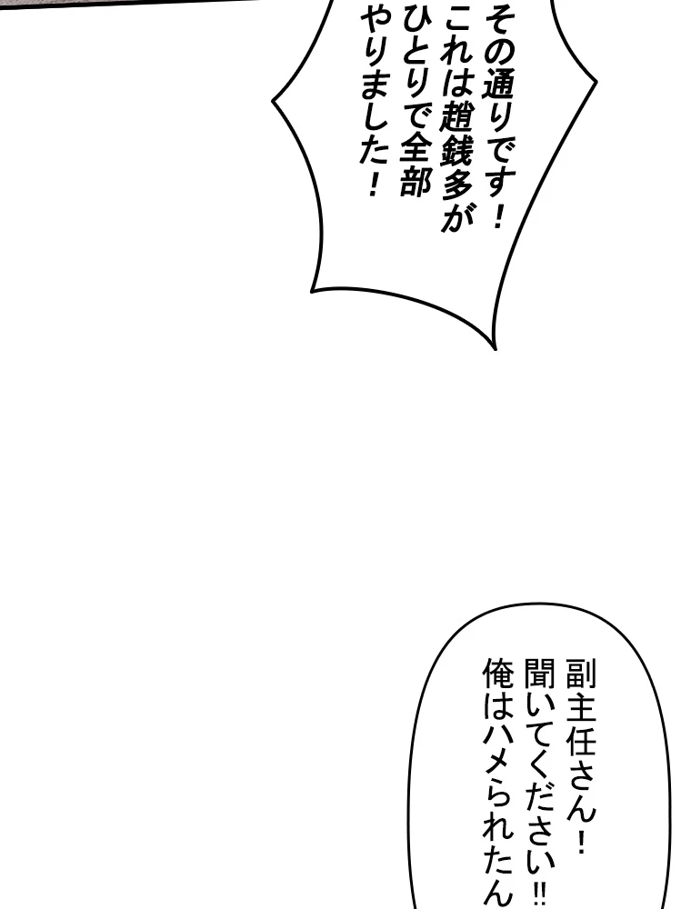 現世に帰還した最強神仙 67話 - 65