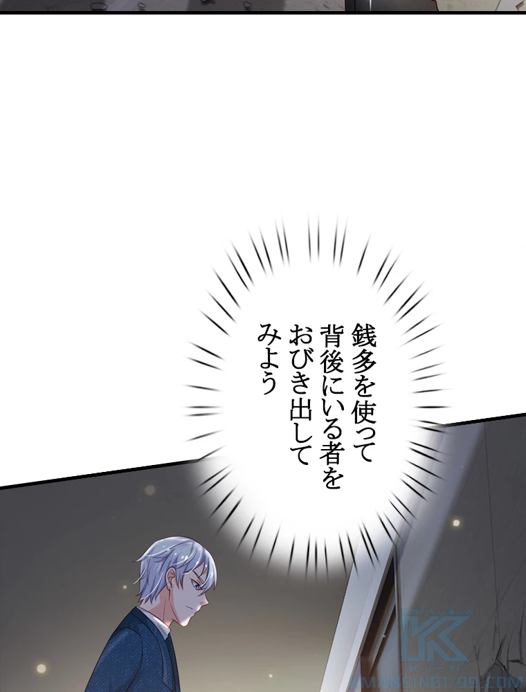 現世に帰還した最強神仙 62話 - 49