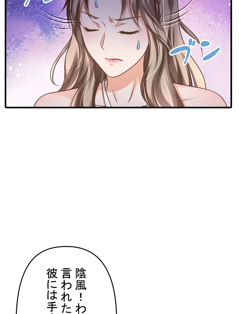 現世に帰還した最強神仙 64話 - 56