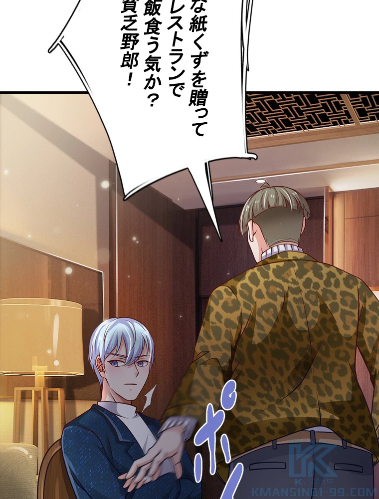 現世に帰還した最強神仙 61話 - 49