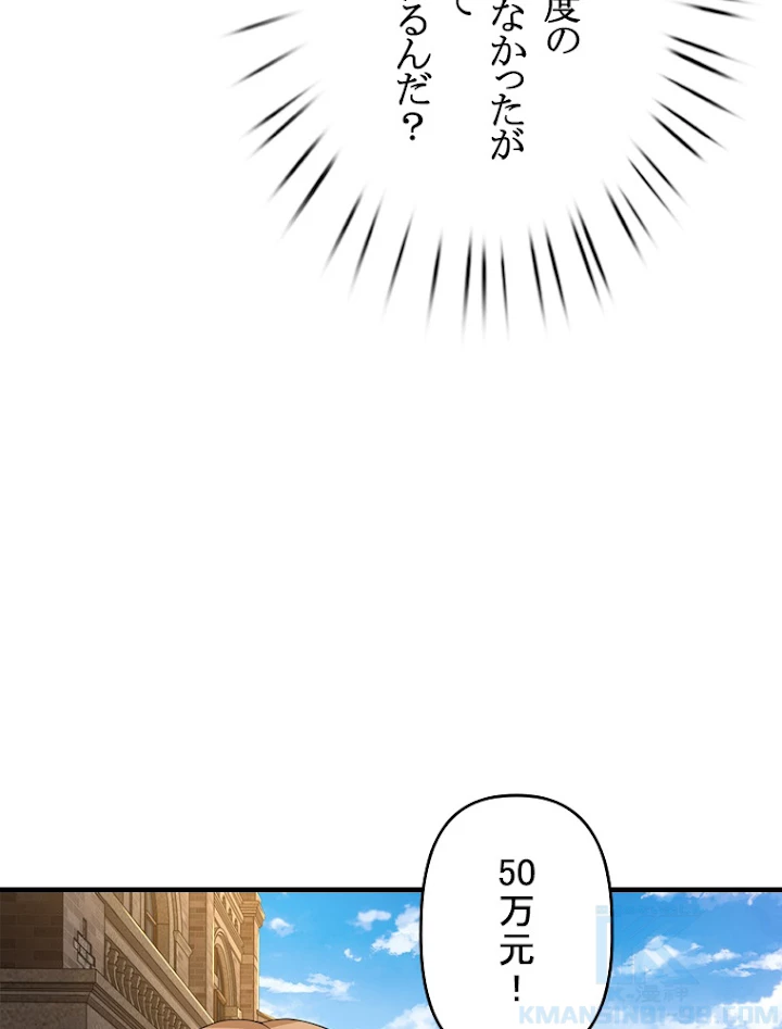 現世に帰還した最強神仙 56話 - 28