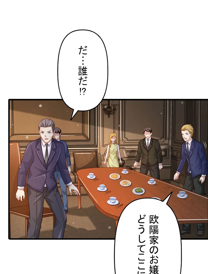 現世に帰還した最強神仙 46話 - 12