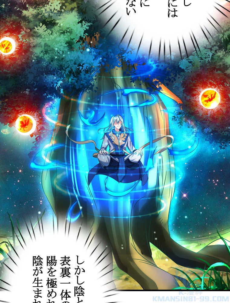 現世に帰還した最強神仙 63話 - 55
