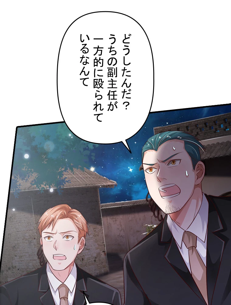 現世に帰還した最強神仙 68話 - 69