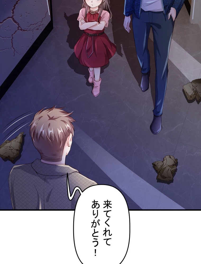 現世に帰還した最強神仙 69話 - 72