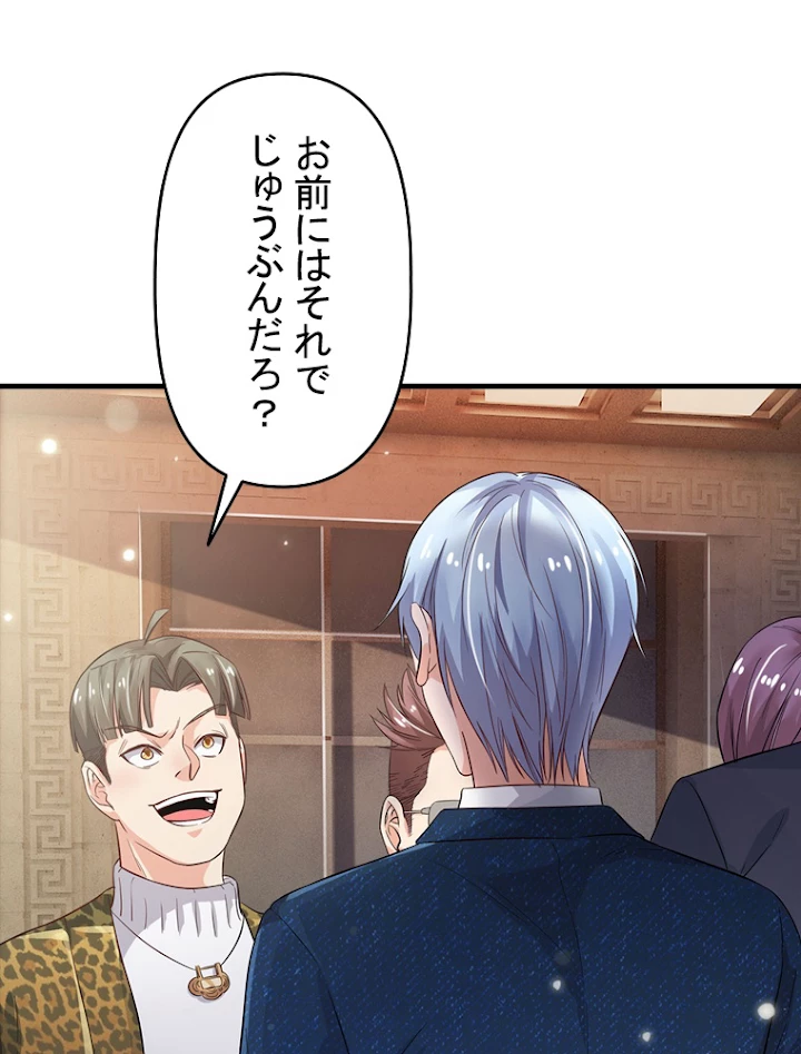現世に帰還した最強神仙 60話 - 47