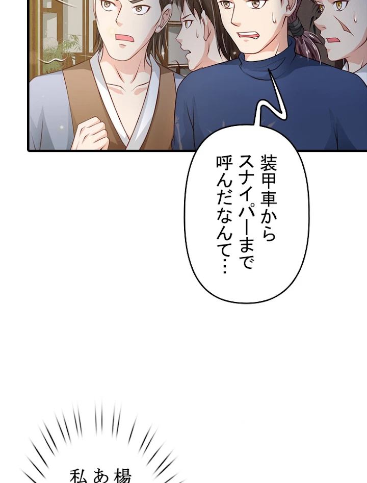 現世に帰還した最強神仙 58話 - 44