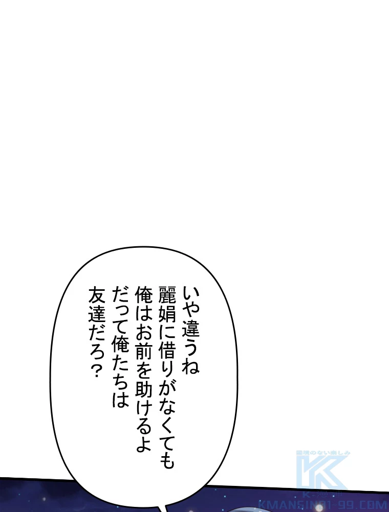 現世に帰還した最強神仙 65話 - 58