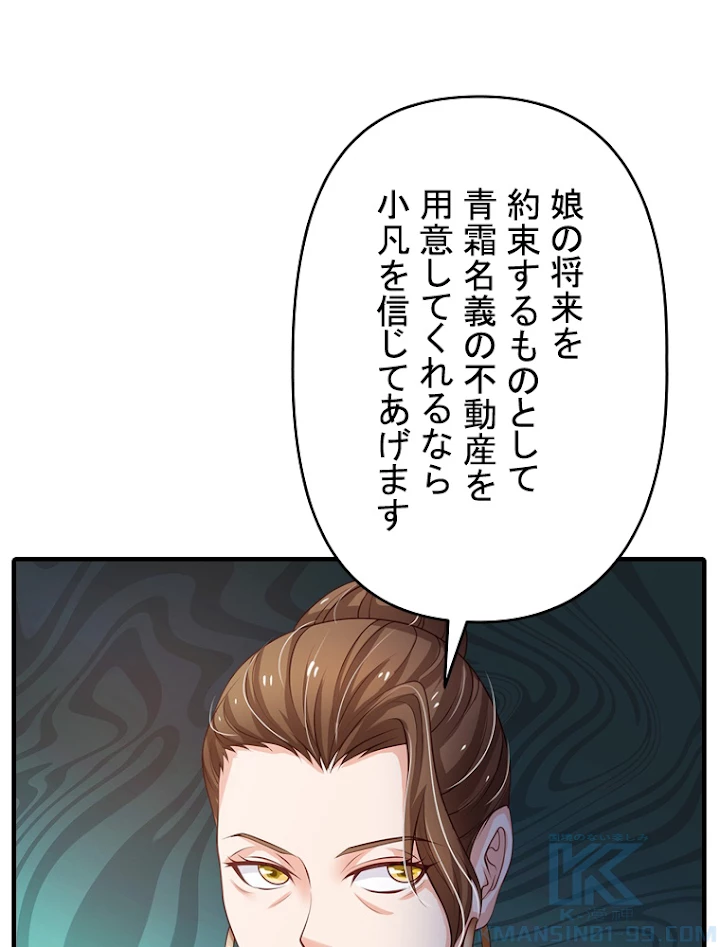 現世に帰還した最強神仙 52話 - 16