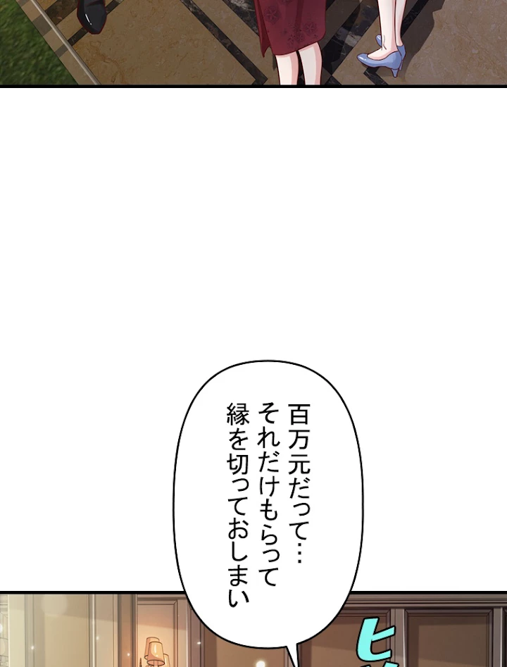 現世に帰還した最強神仙 53話 - 23